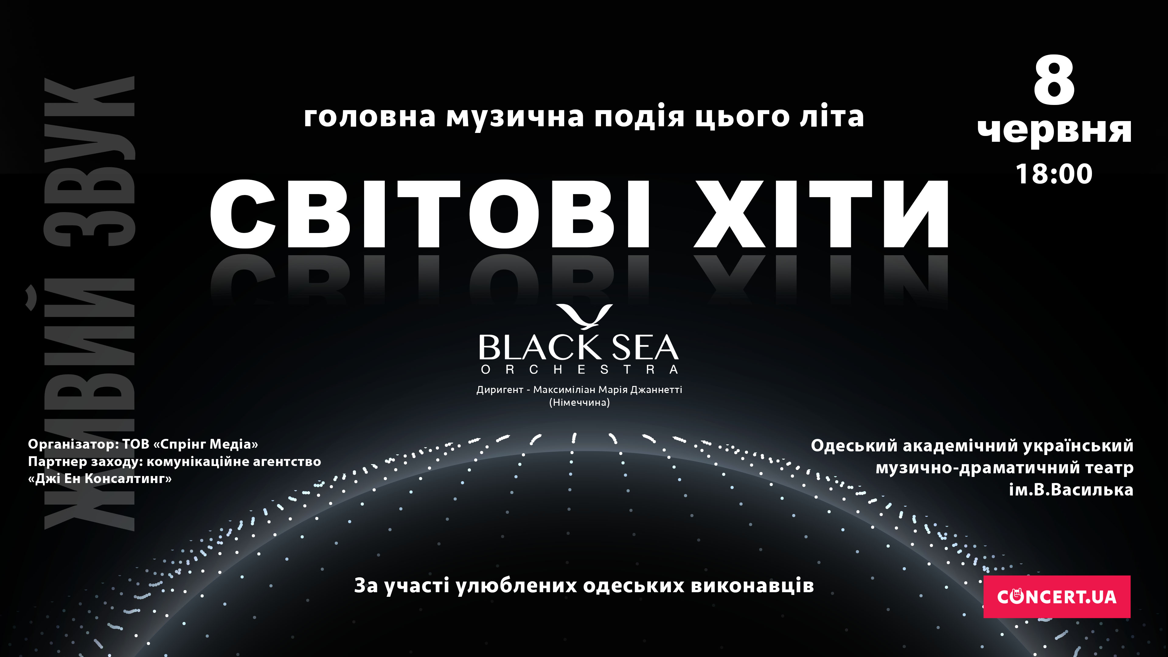 афиша концерта